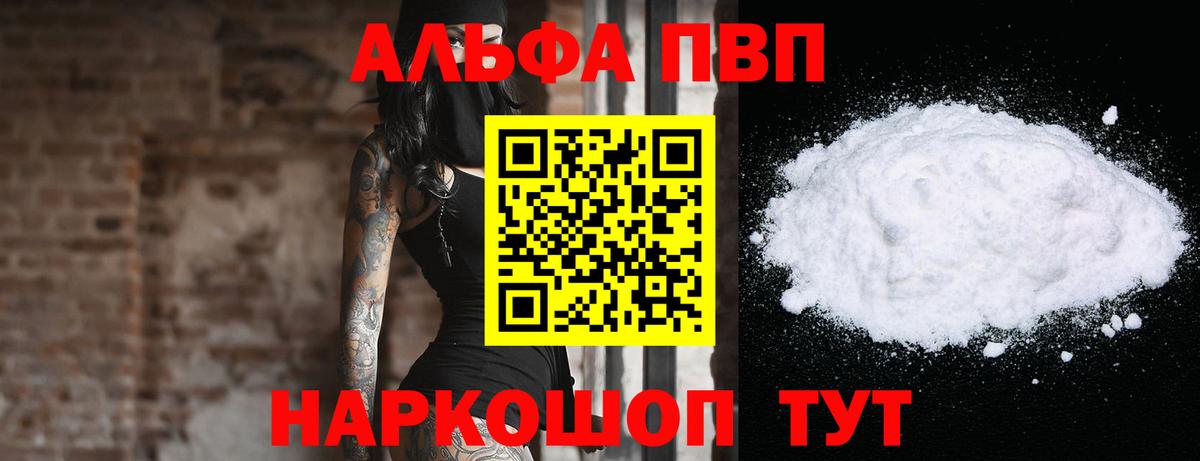 Alfa_PVP кристаллы Ишим
