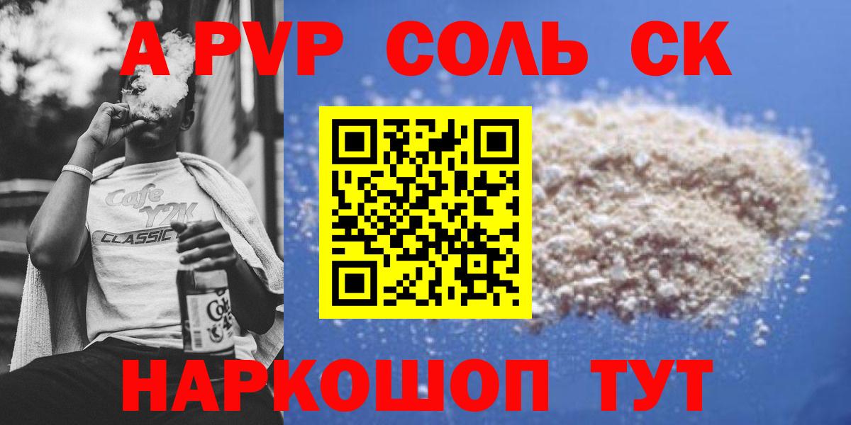 А ПВП VHQ  Вход с VPN  Ишим  A-PVP VHQ 