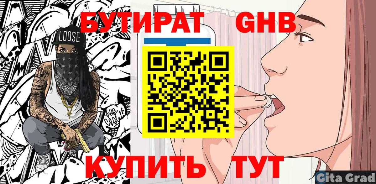 Бутират GHB Ишим