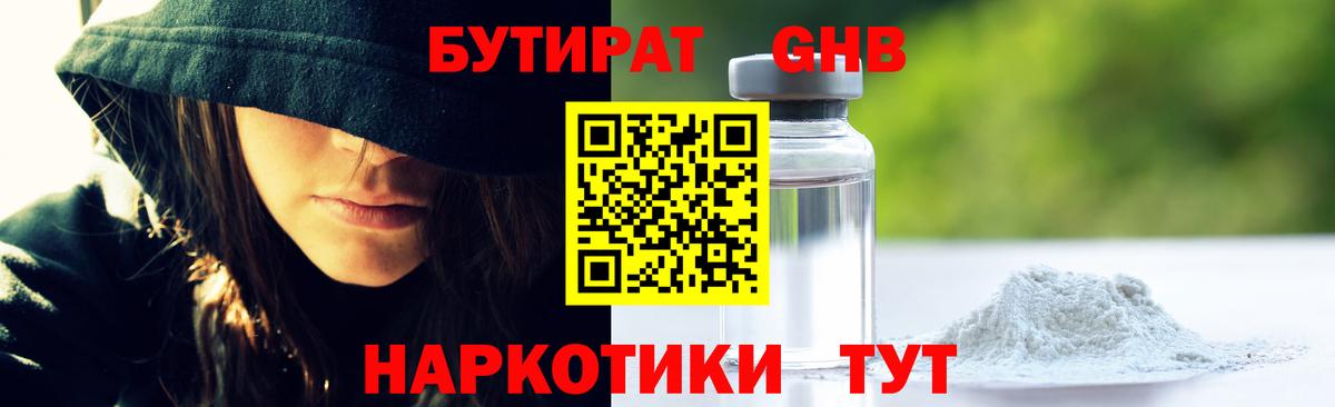 БУТИРАТ  БУТИРАТ Butirat  Вход с VPN  Ишим 