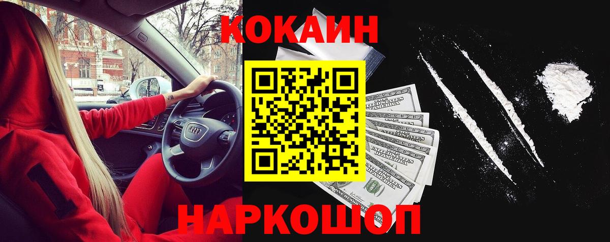 КОКАИН 99%  COCAIN 99%  Вход с VPN  Ишим 