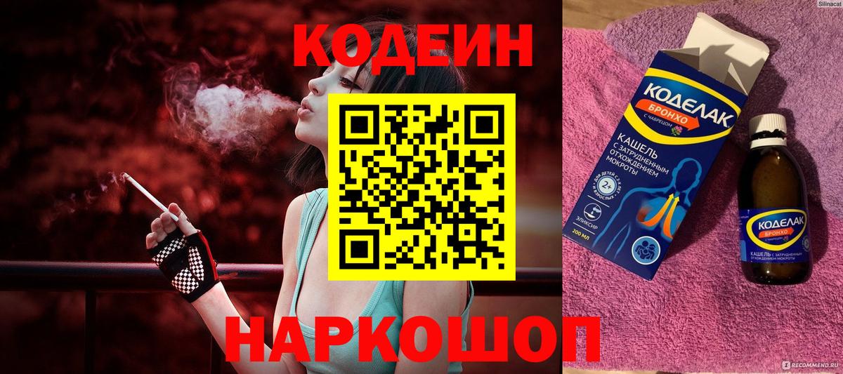 Кодеиновый сироп Lean Purple Drank Ишим
